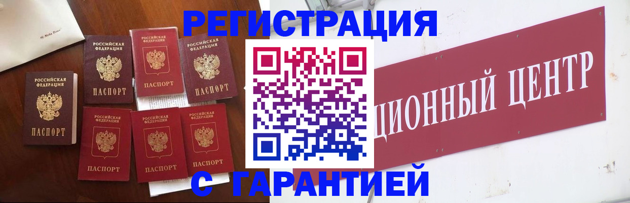 временная регистрация надежно в Таре