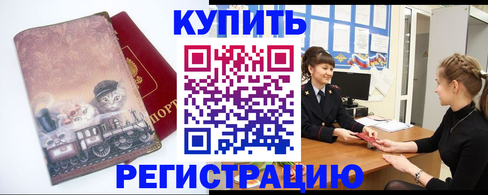 прописка 2025 в Таре