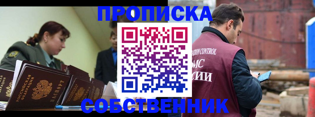 прописка 2025 в Таре